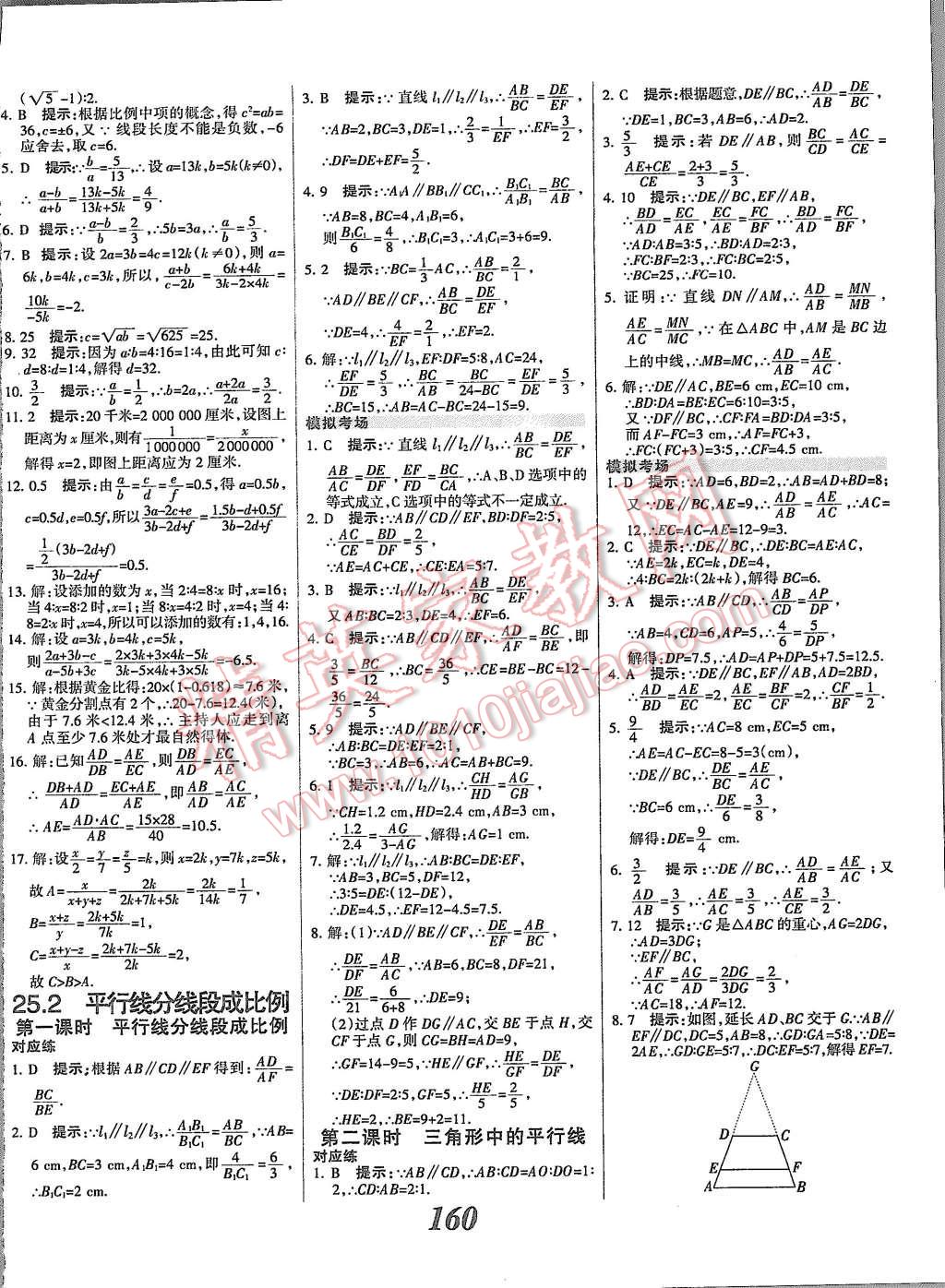 2015年全優(yōu)課堂考點集訓與滿分備考九年級數(shù)學全一冊上冀教版 第12頁