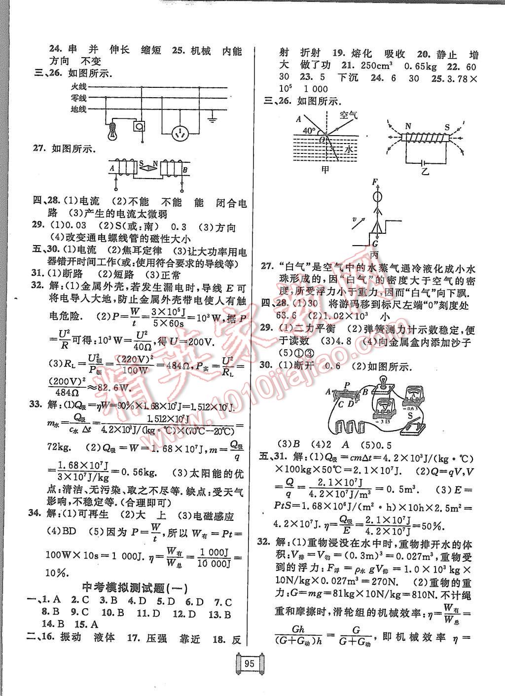 2015年神龍牛皮卷海淀單元測(cè)試AB卷九年級(jí)物理全一冊(cè)人教版 第7頁