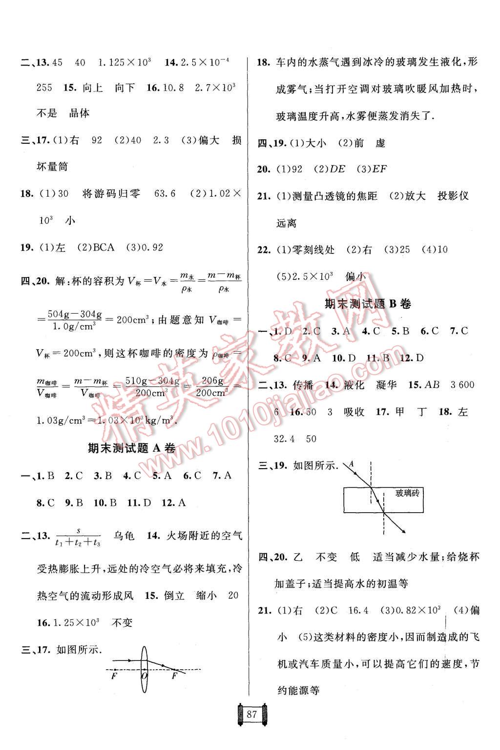 2015年神龍牛皮卷海淀單元測(cè)試AB卷八年級(jí)物理上冊(cè)人教版 第7頁(yè)