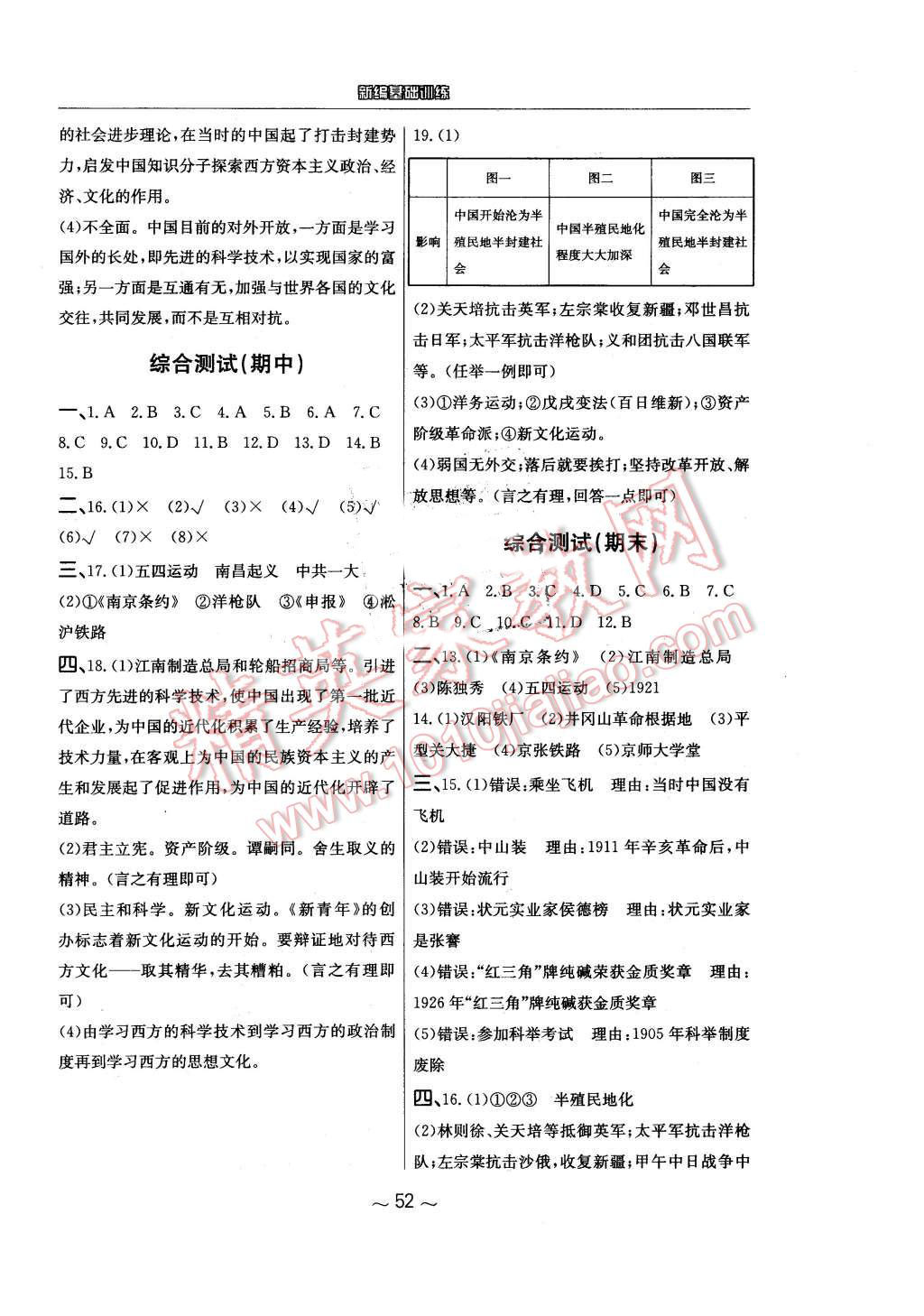 2015年新編基礎訓練八年級中國歷史上冊人教版黃山書社 第16頁