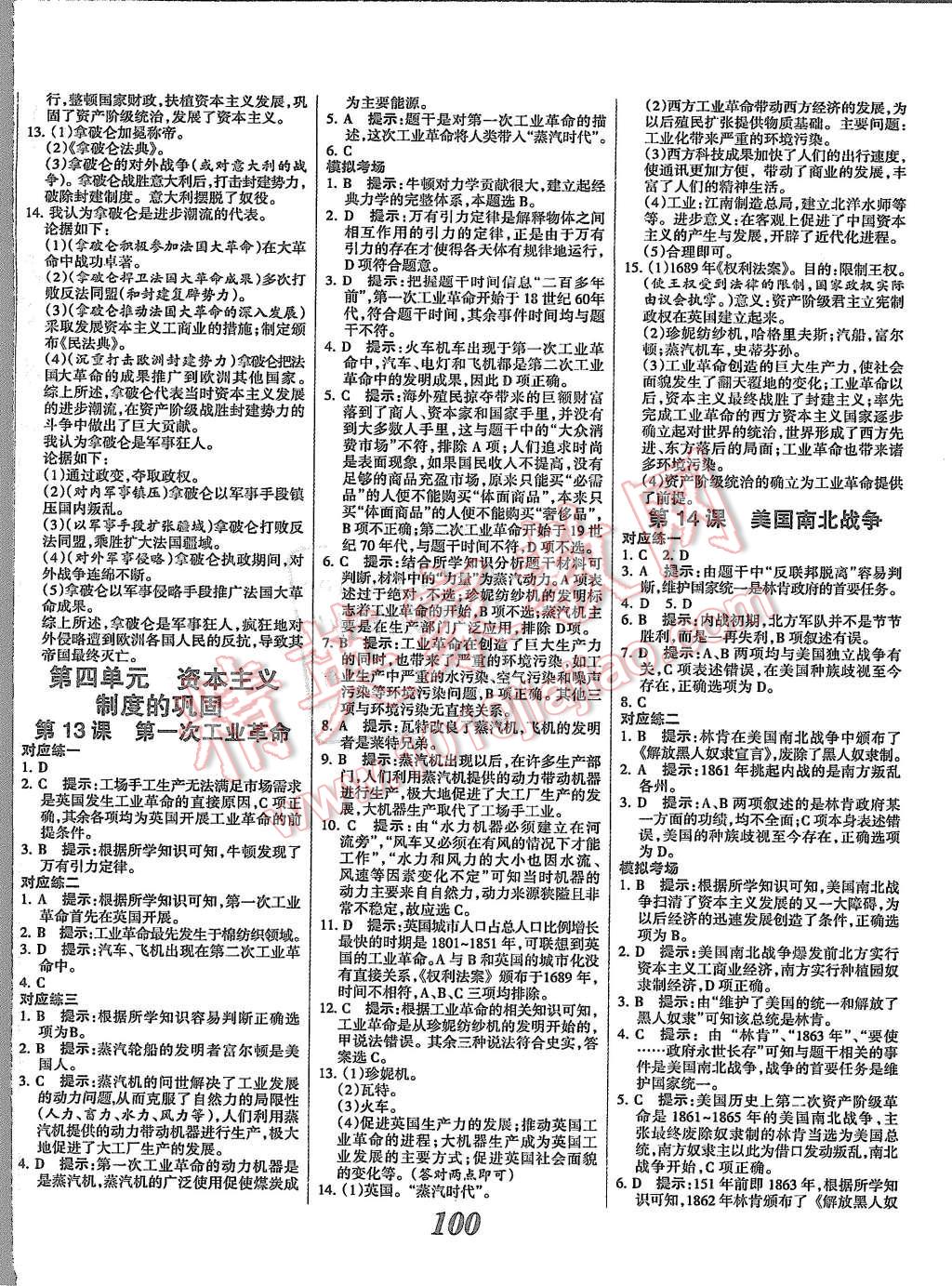 2015年全優(yōu)課堂考點集訓(xùn)與滿分備考八年級歷史上冊人教版 第4頁