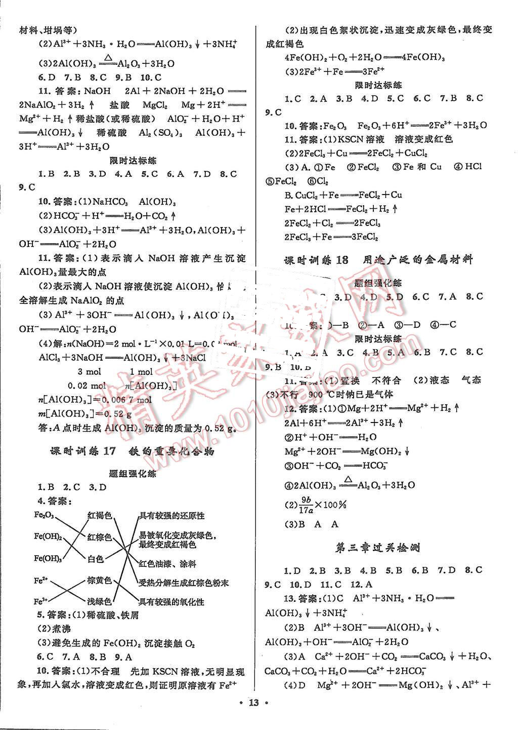 2015年志鴻優(yōu)化贏在課堂化學必修1人教版 第13頁