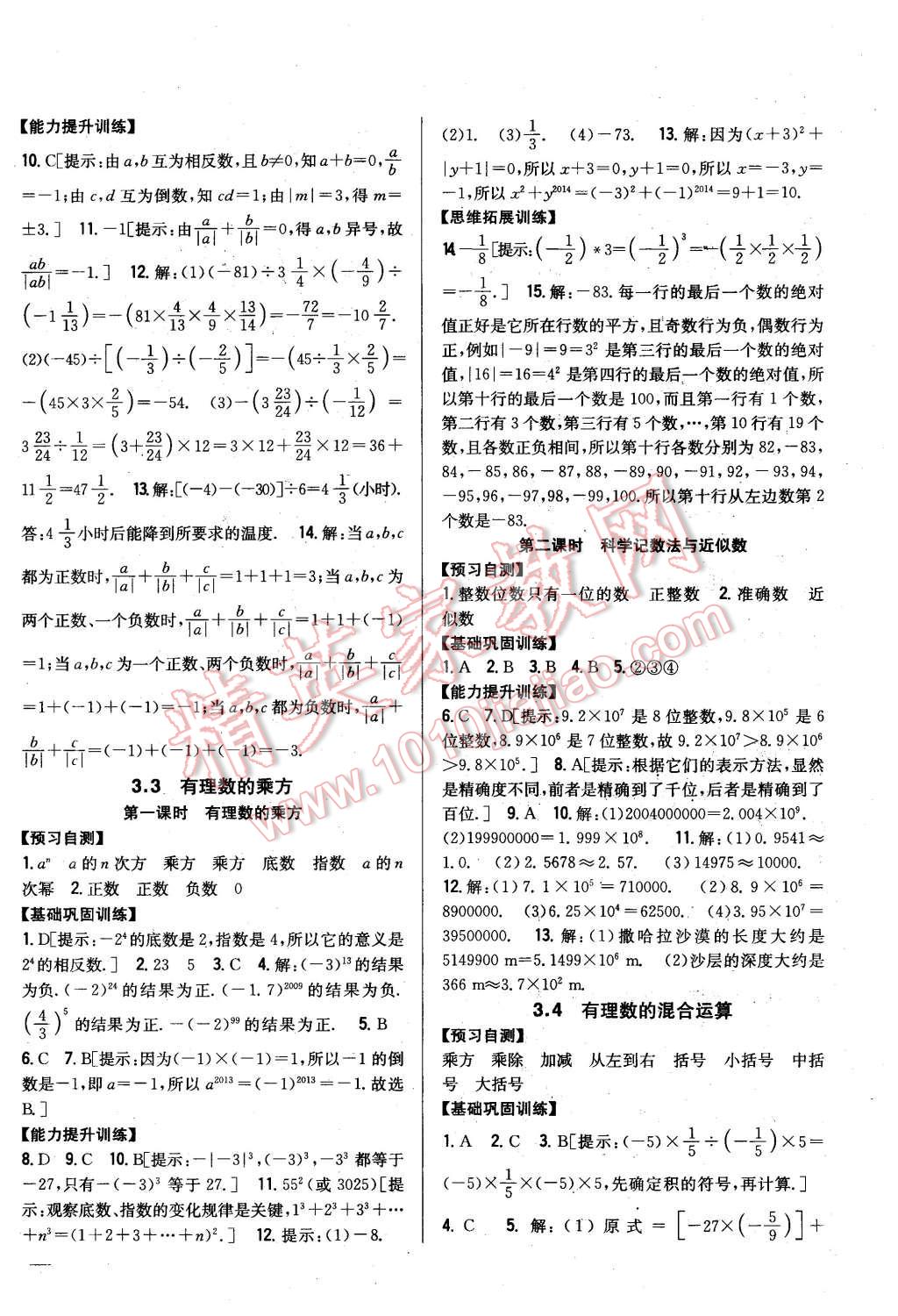 2015年全科王同步課時(shí)練習(xí)七年級(jí)數(shù)學(xué)上冊(cè)青島版 第6頁(yè)