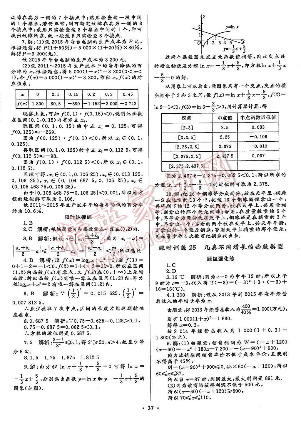 2015年志鴻優(yōu)化贏在課堂數(shù)學(xué)必修1人教A版 第37頁