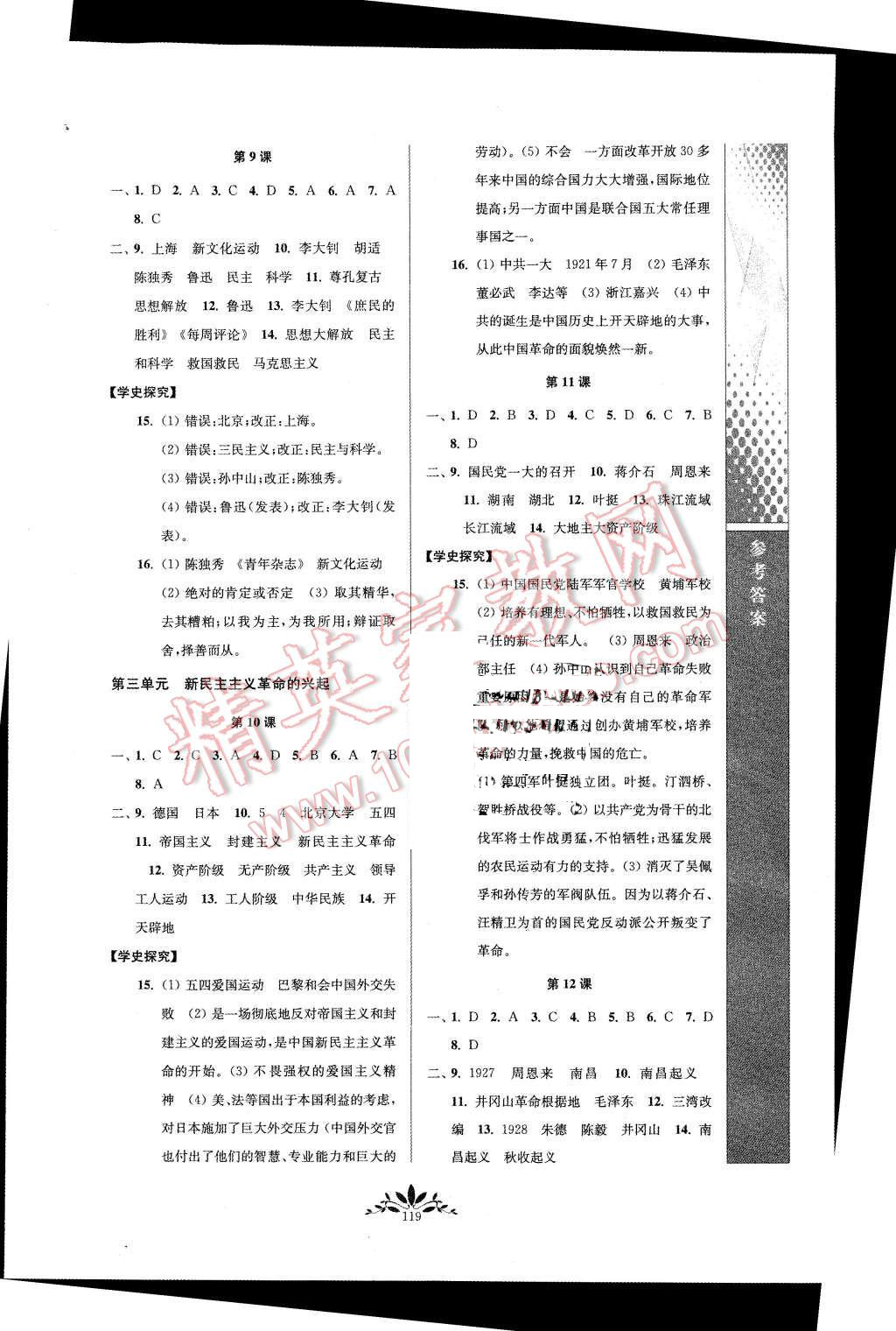 2015年新課程自主學(xué)習(xí)與測評八年級歷史上冊人教版 第3頁