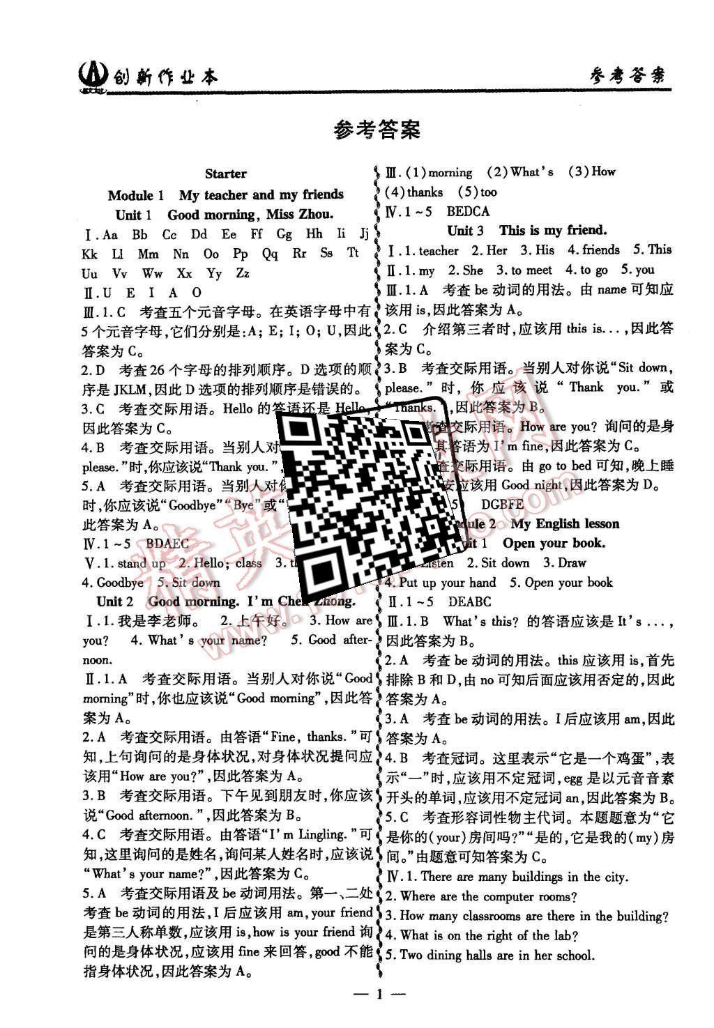 2015年創(chuàng)新課堂創(chuàng)新作業(yè)本七年級英語上冊外研版 第1頁