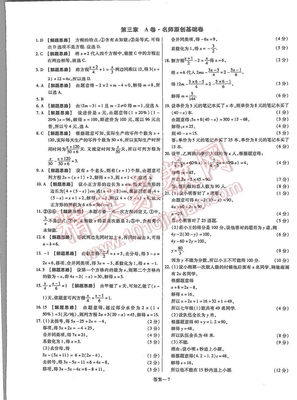 2015年金考卷活頁題選七年級(jí)數(shù)學(xué)上冊(cè)人教版 第7頁