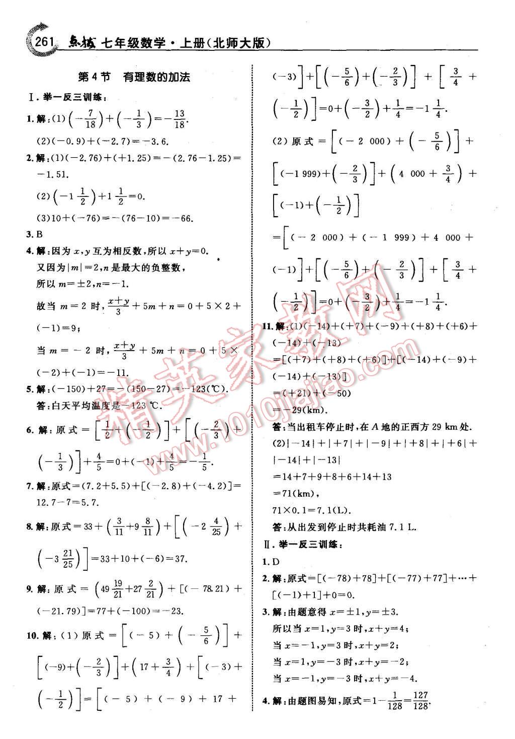 2015年特高级教师点拨七年级数学上册北师大版 第7页