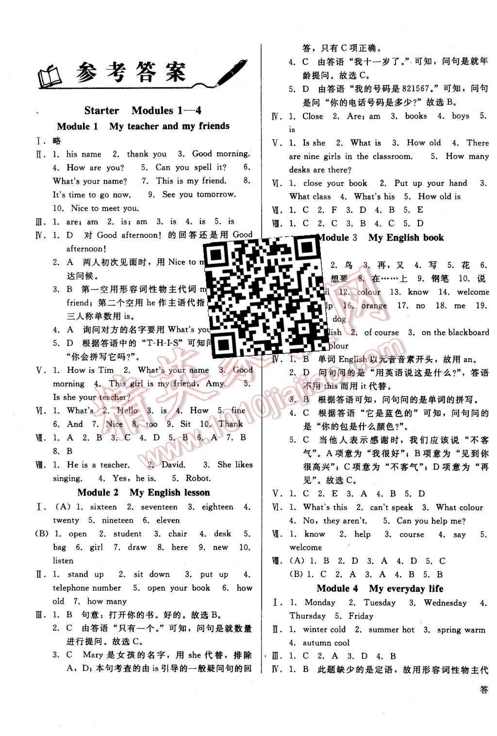 2015年打好基础高效课堂金牌作业本七年级英语上册外研版 第1页