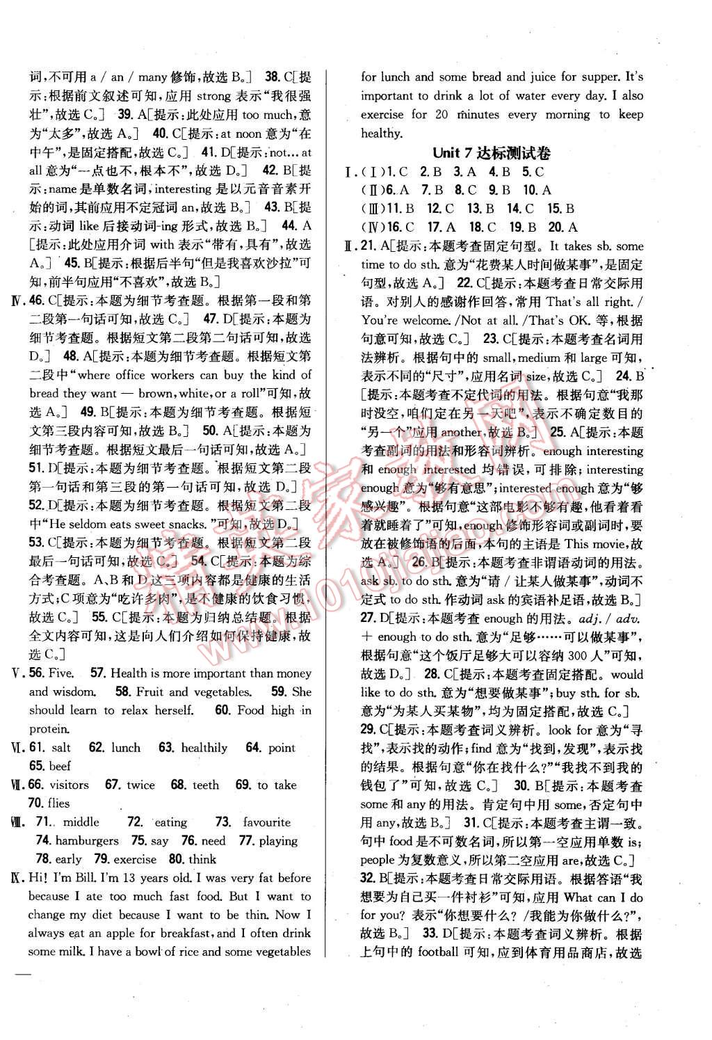 2015年全科王同步課時練習(xí)七年級英語上冊譯林版 第26頁