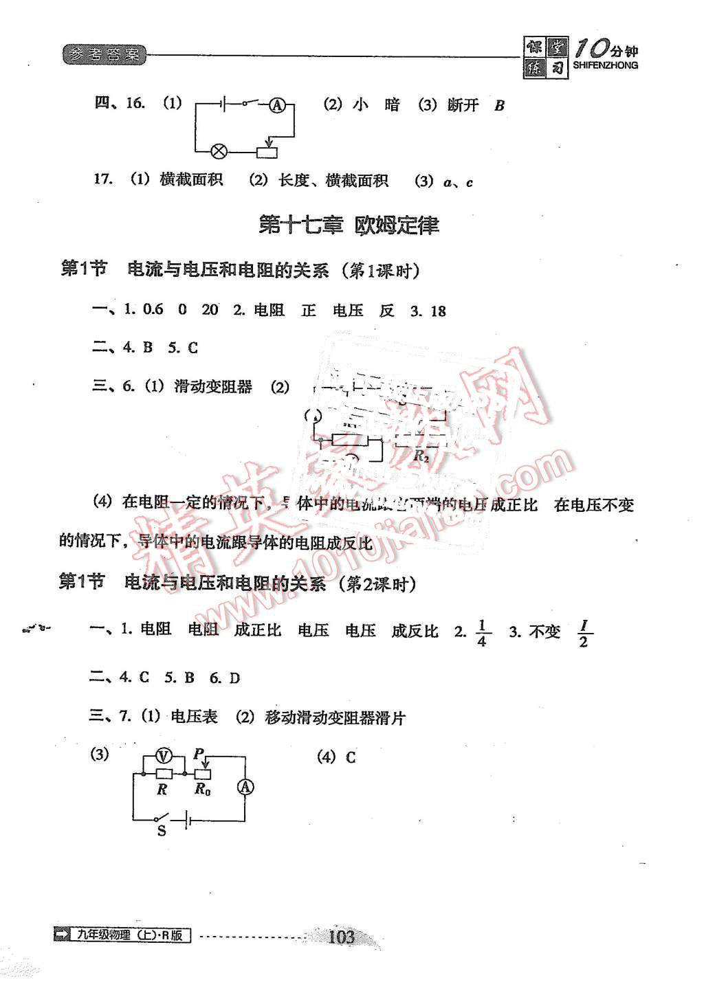 2015年翻转课堂课堂10分钟九年级物理上册人教版 第13页