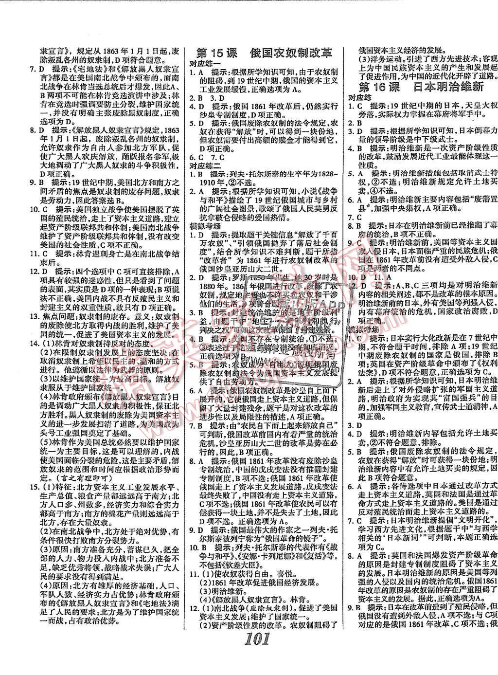 2015年全优课堂考点集训与满分备考九年级历史全一册上人教版 第5页