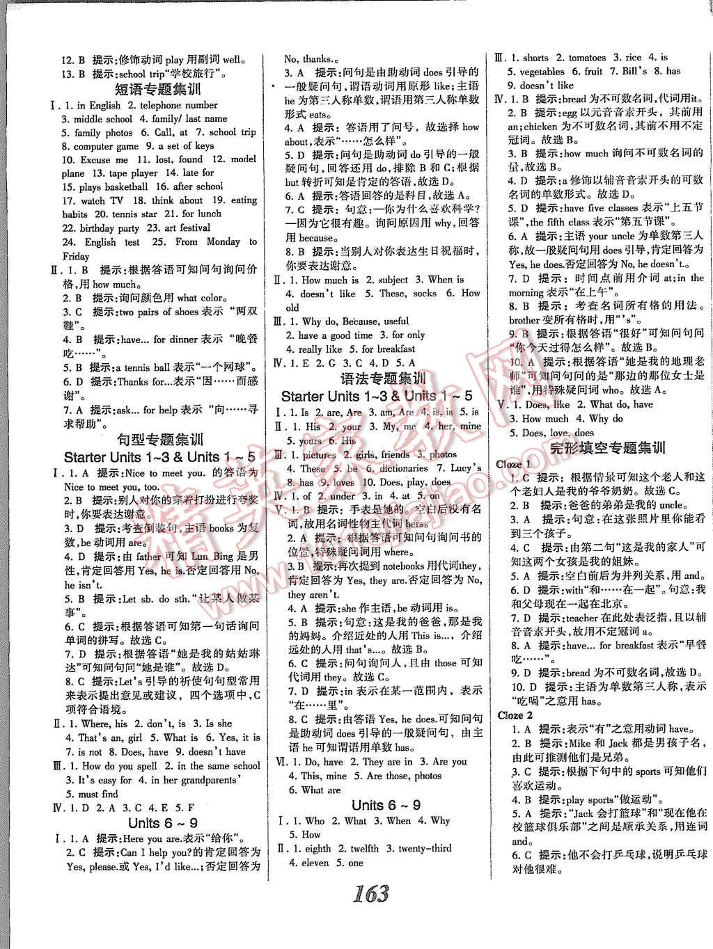 2015年全優(yōu)課堂考點(diǎn)集訓(xùn)與滿分備考七年級(jí)英語(yǔ)上冊(cè)人教版 第15頁(yè)