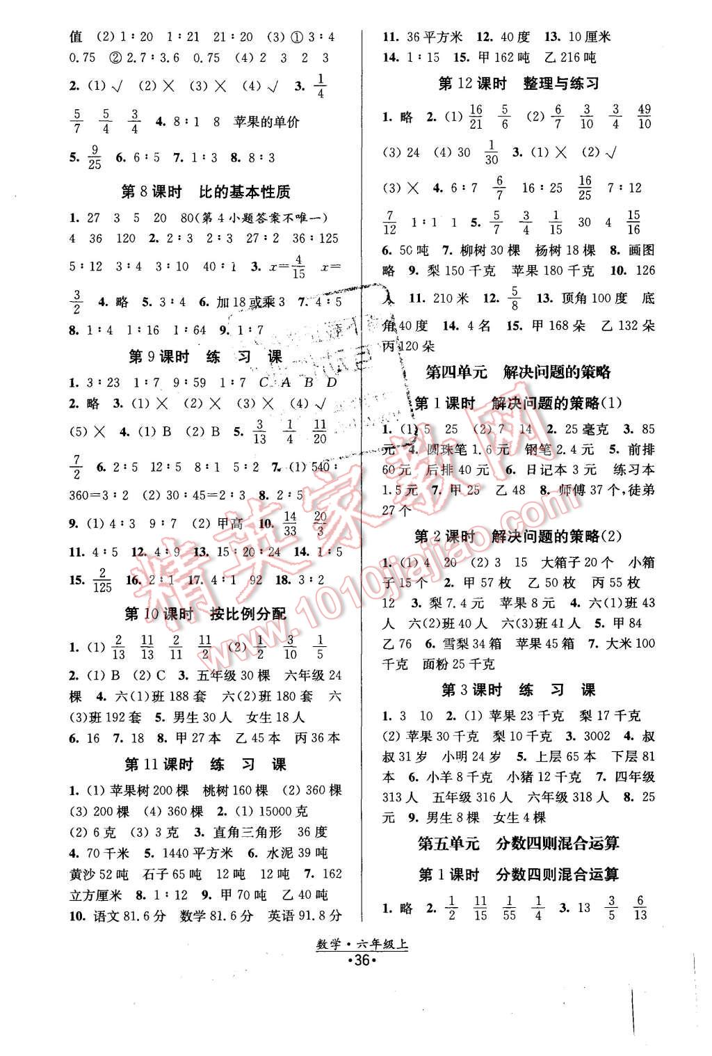 2015年阳光小伙伴课时提优作业本六年级数学上册江苏版 第4页