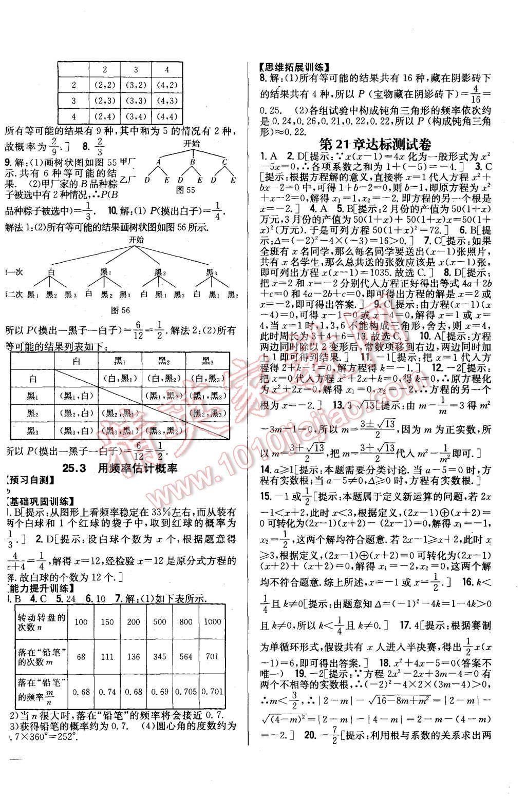 2015年全科王同步課時練習九年級數(shù)學上冊人教版 第20頁