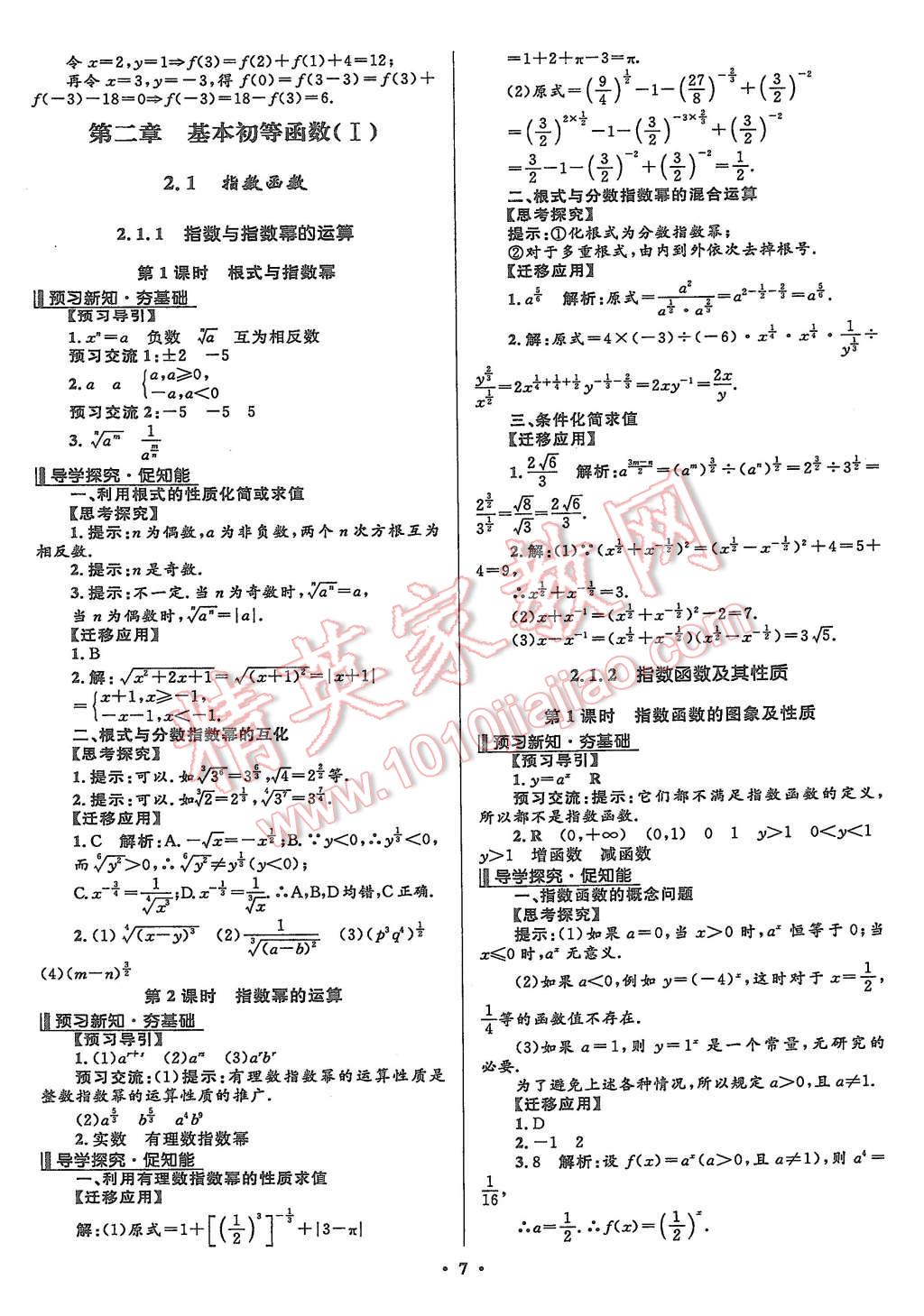 2015年志鴻優(yōu)化贏在課堂數(shù)學(xué)必修1人教A版 第7頁