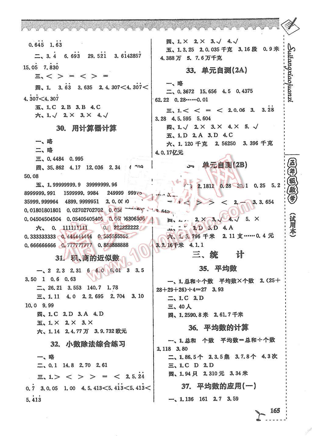 2015年隨堂小卷子課后卷五年級(jí)數(shù)學(xué)上冊(cè)滬教版 第5頁(yè)