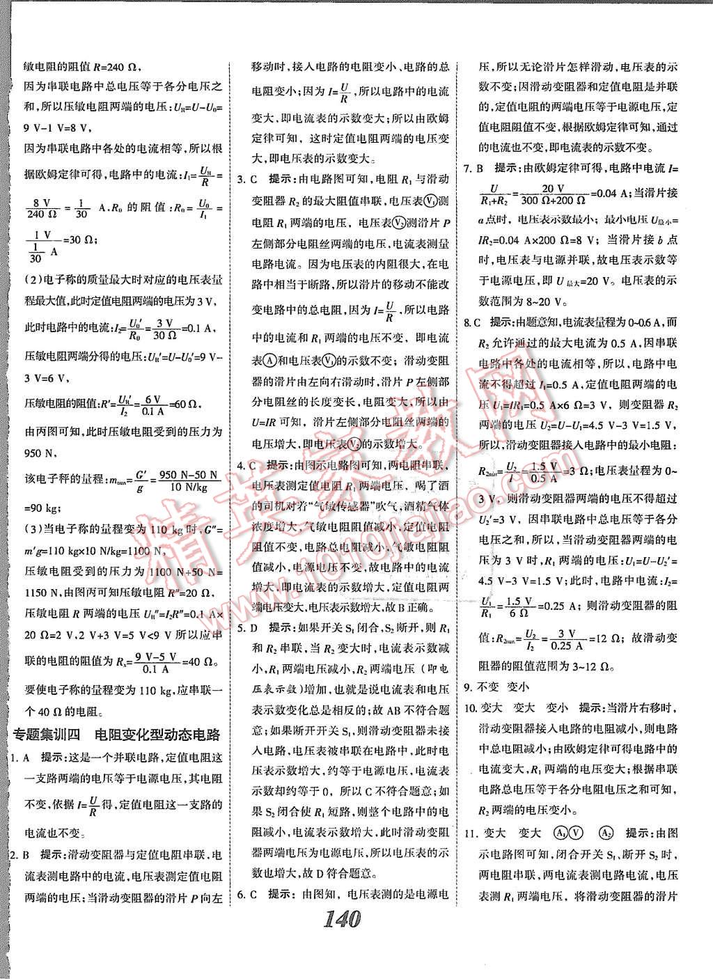 2015年全優(yōu)課堂考點集訓與滿分備考九年級物理全一冊上人教版 第20頁