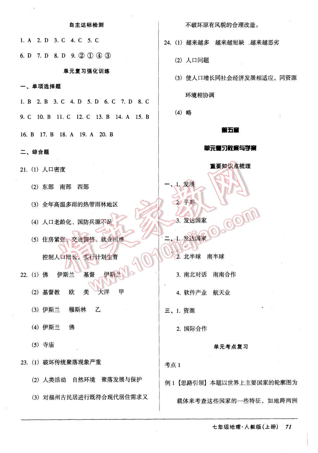 2015年52045单元与期末七年级地理上册人教版 第7页