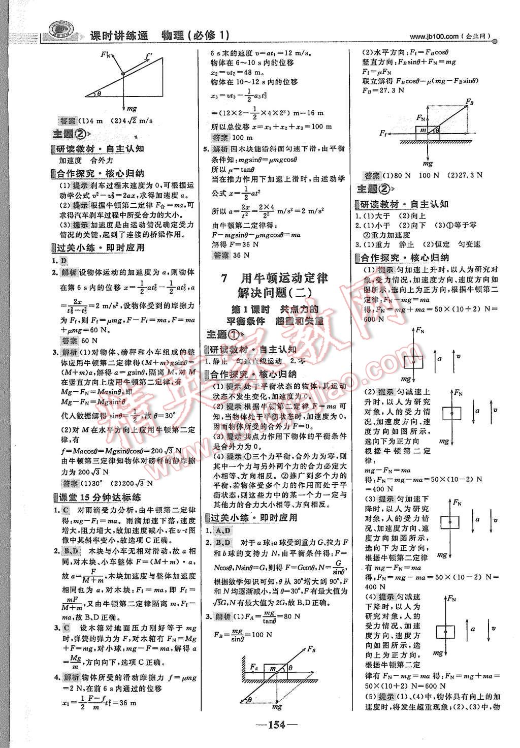 2015年世紀(jì)金榜課時講練通物理必修1人教版 第21頁