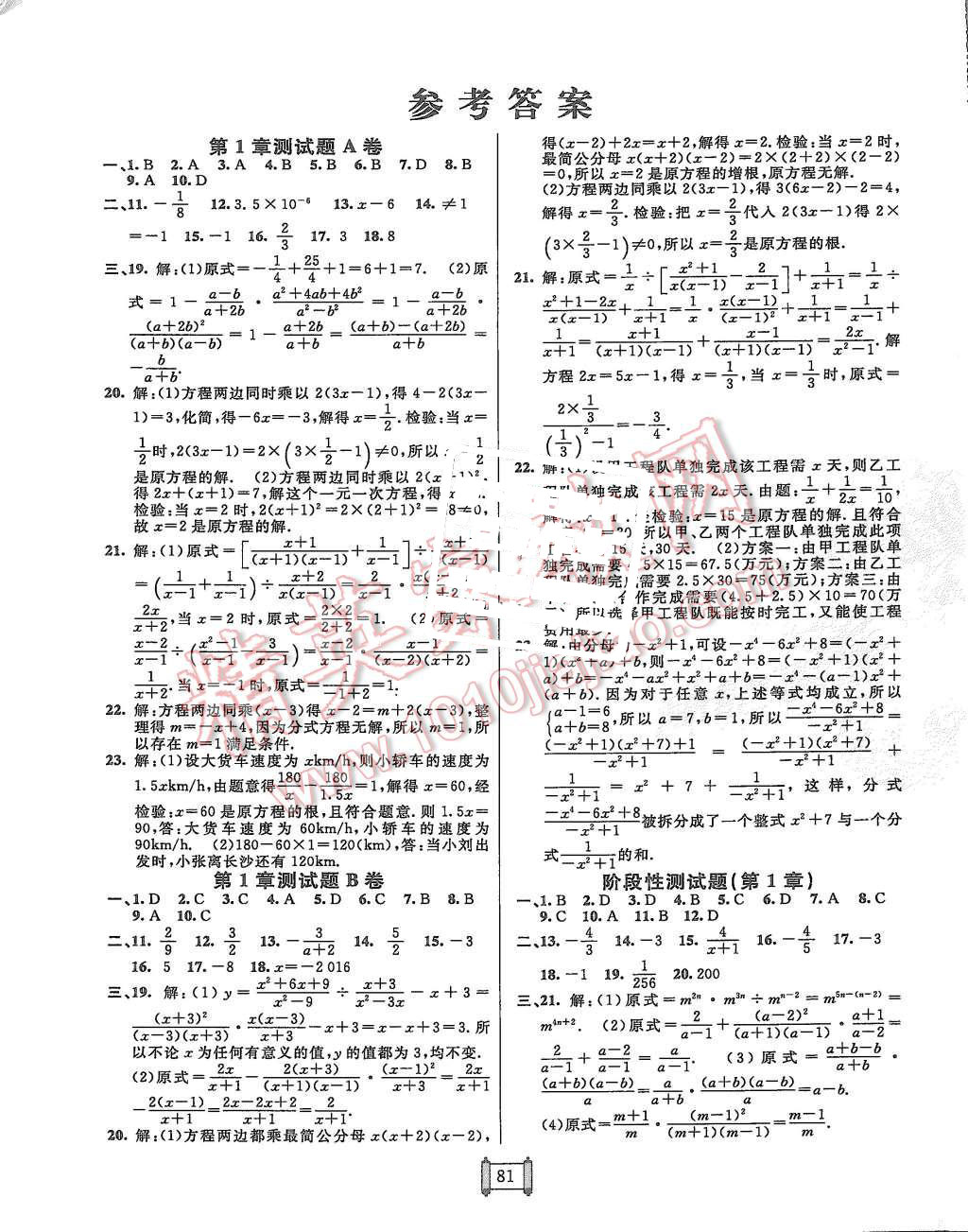 2015年海淀單元測試AB卷八年級數(shù)學上冊湘教版 第1頁