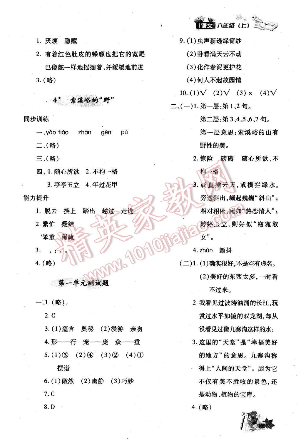 2015年新教材同步導(dǎo)學(xué)優(yōu)化設(shè)計(jì)課課練六年級(jí)語文上冊(cè) 第3頁(yè)