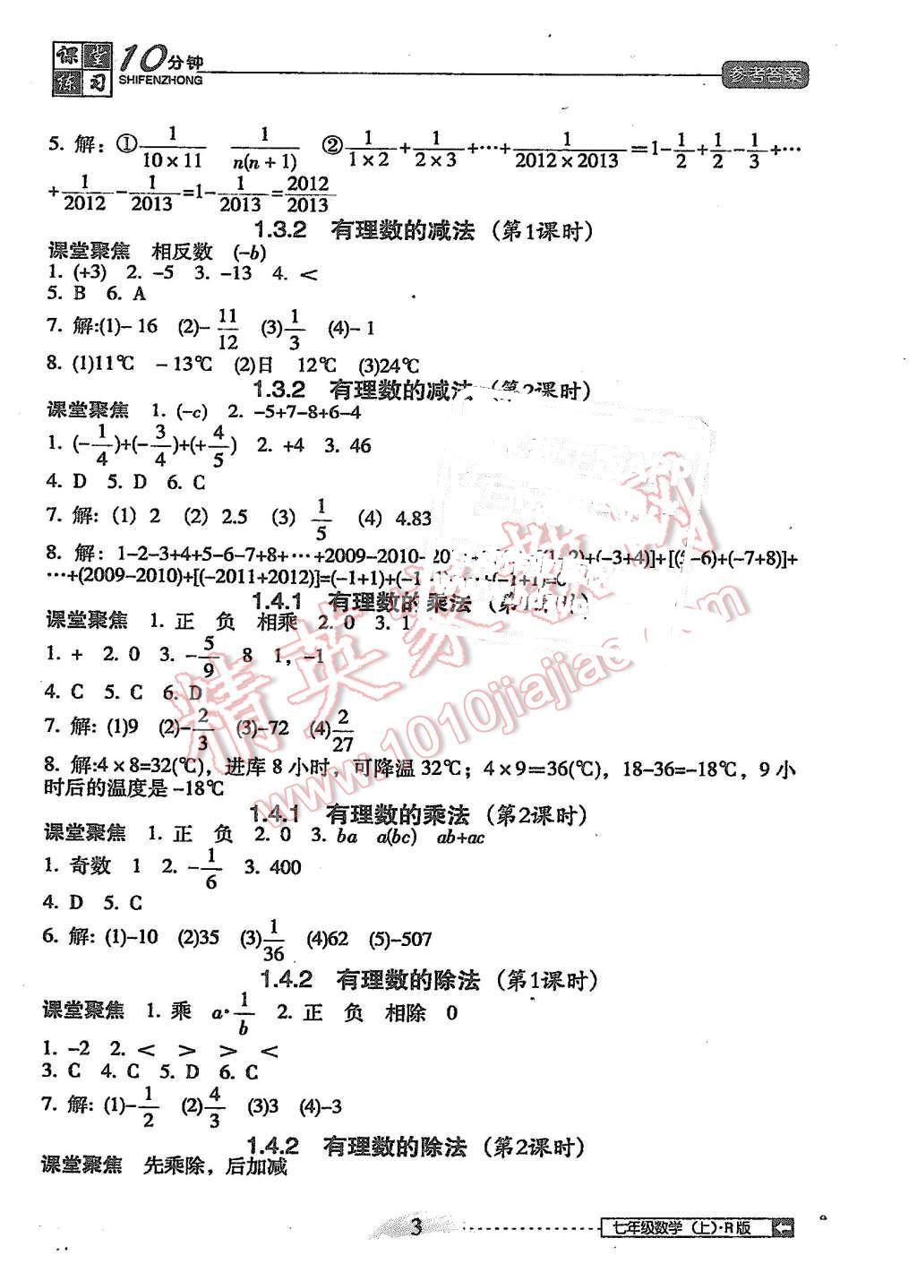 2015年翻转课堂课堂10分钟七年级数学上册人教版 第3页