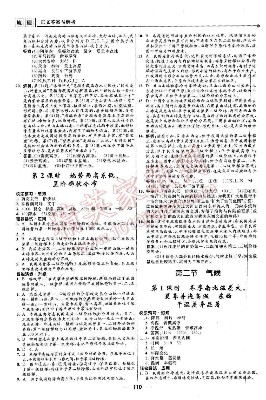 2015年新課程自主學習與測評八年級地理上冊人教版 第4頁