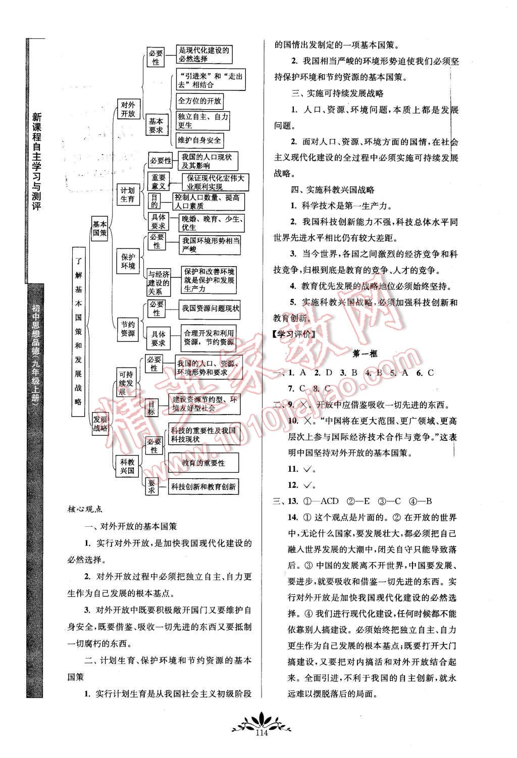 2015年新課程自主學(xué)習(xí)與測評九年級思想品德上冊人教版 第6頁