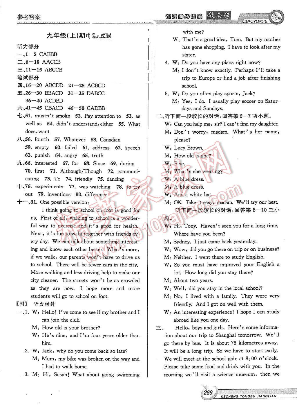 2015年教與學(xué)課程同步講練九年級(jí)英語(yǔ)全一冊(cè)外研版 第7頁(yè)