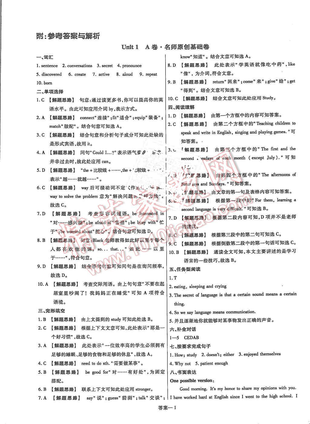 2015年金考卷活頁題選九年級英語上冊人教版 第1頁