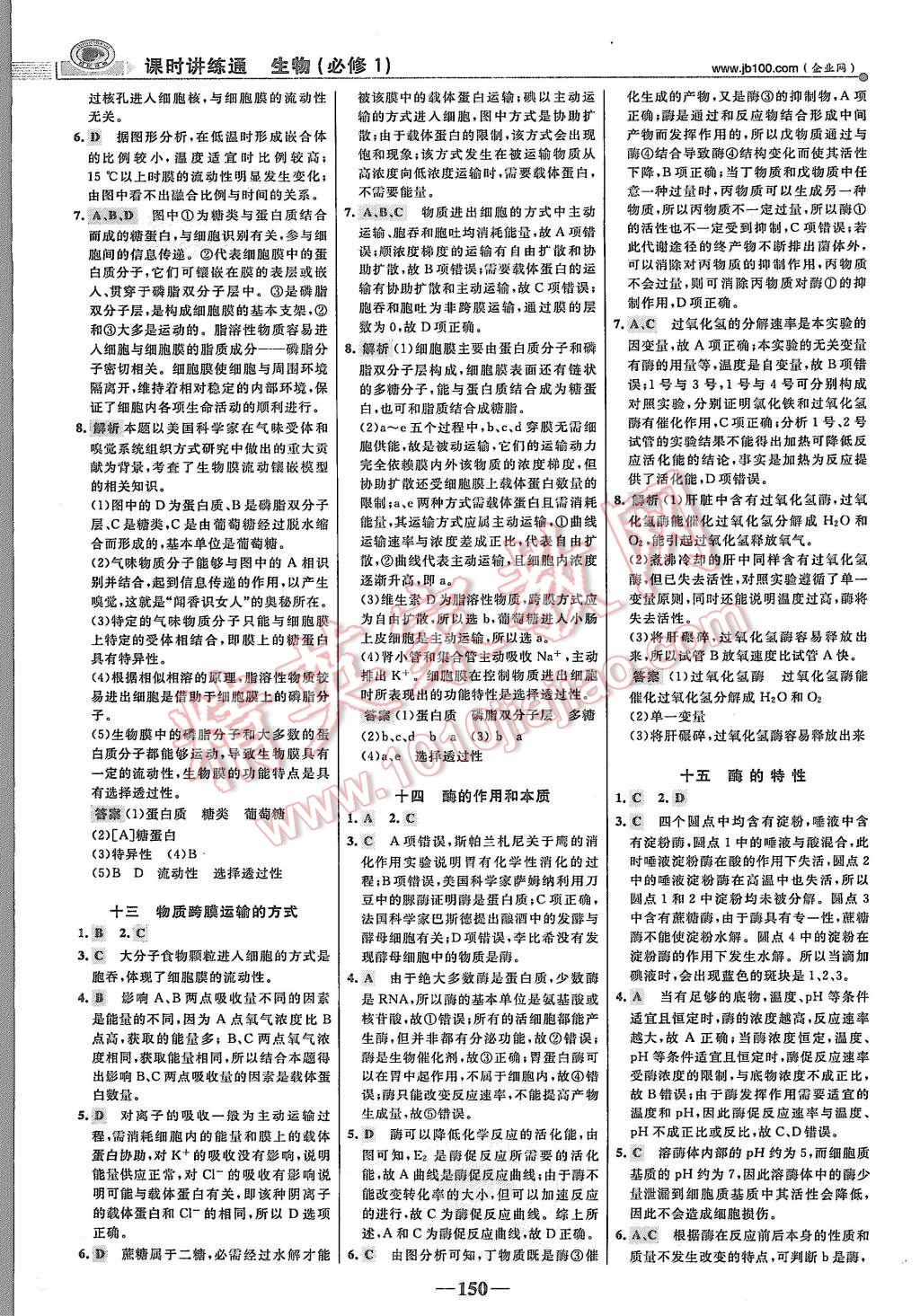 2015年世紀金榜課時講練通生物必修1人教版 第17頁