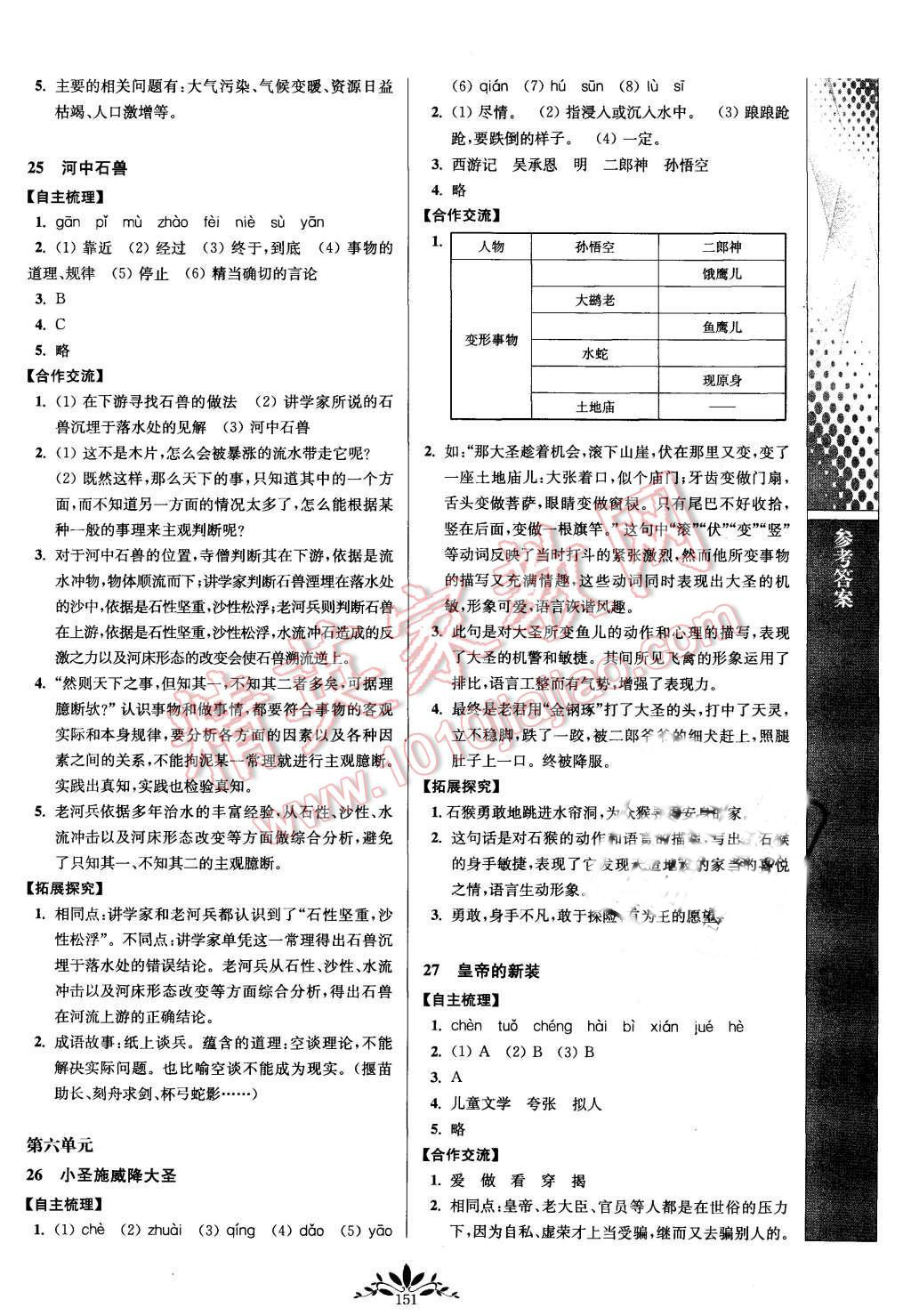 2015年新課程自主學(xué)習(xí)與測評七年級語文上冊人教版 第11頁