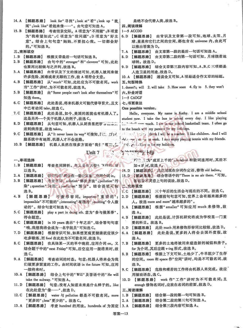 2015年金考卷活頁題選八年級英語上冊人教版 第13頁