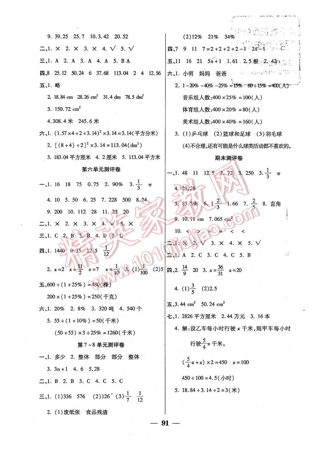 2015年啟智課堂作業(yè)本六年級數(shù)學(xué)上冊人教版 第3頁