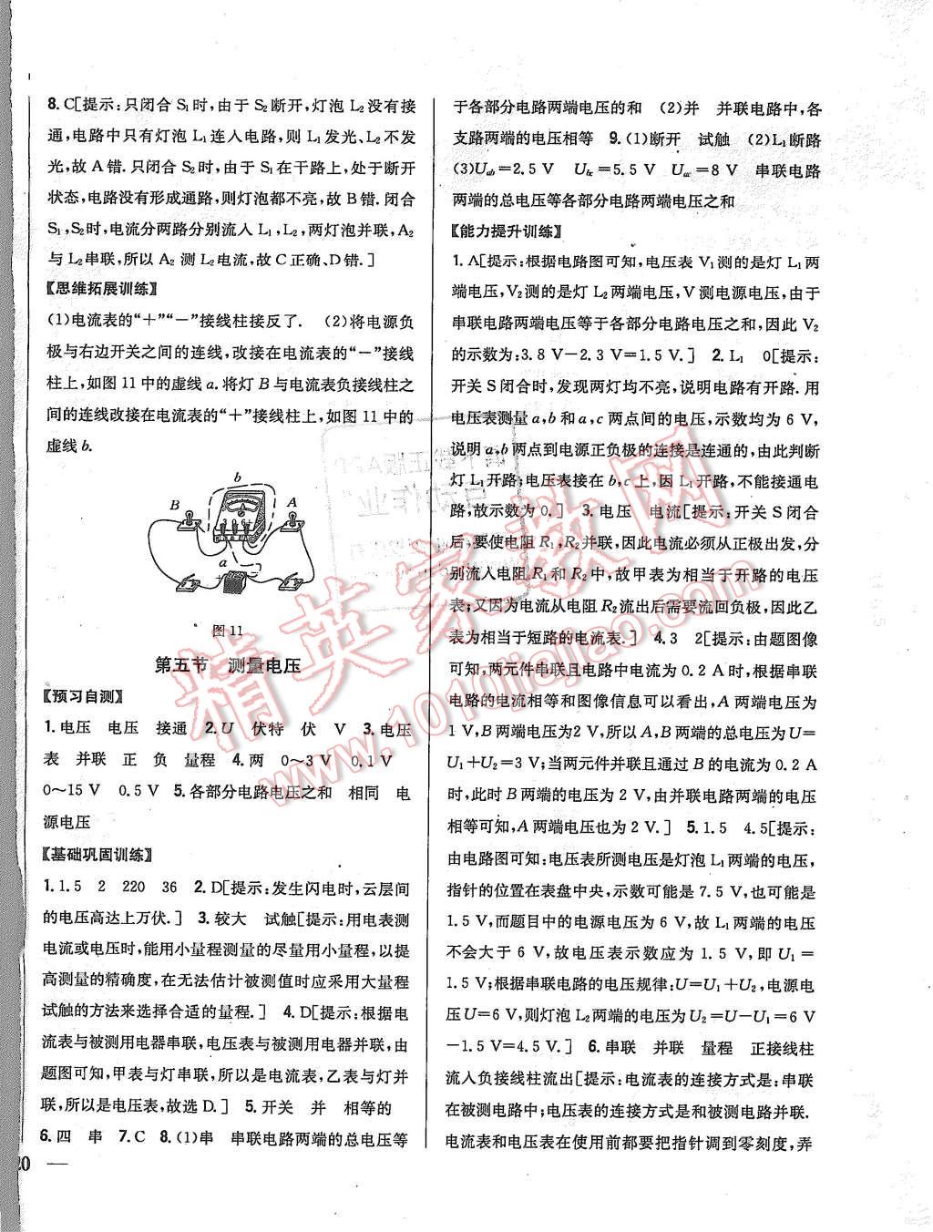 2015年全科王同步課時練習(xí)九年級物理上冊滬科版 第12頁