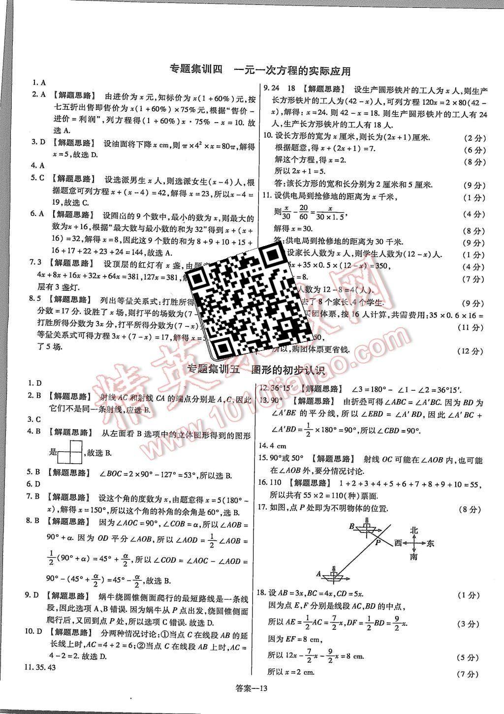 2015年金考卷活頁題選七年級數(shù)學上冊人教版 第13頁