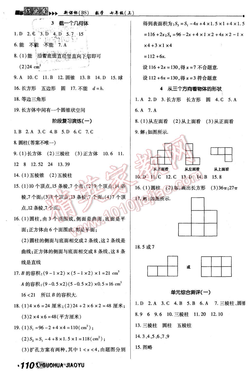 2015年国华作业本七年级数学上册北师大版 第2页