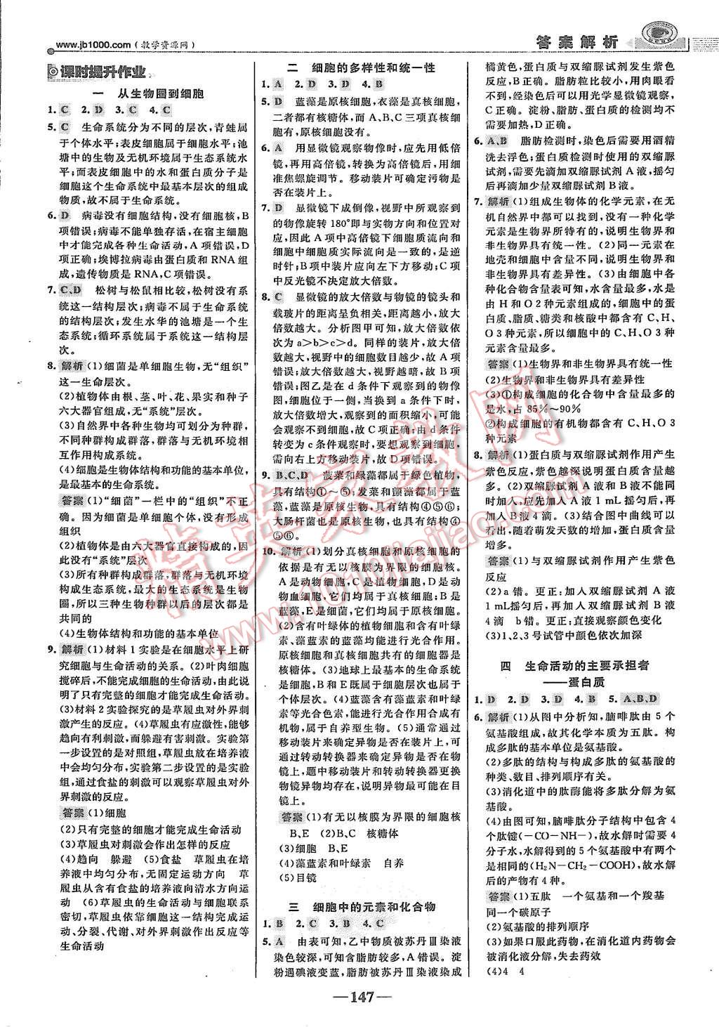 2015年世紀(jì)金榜課時講練通生物必修1人教版 第14頁