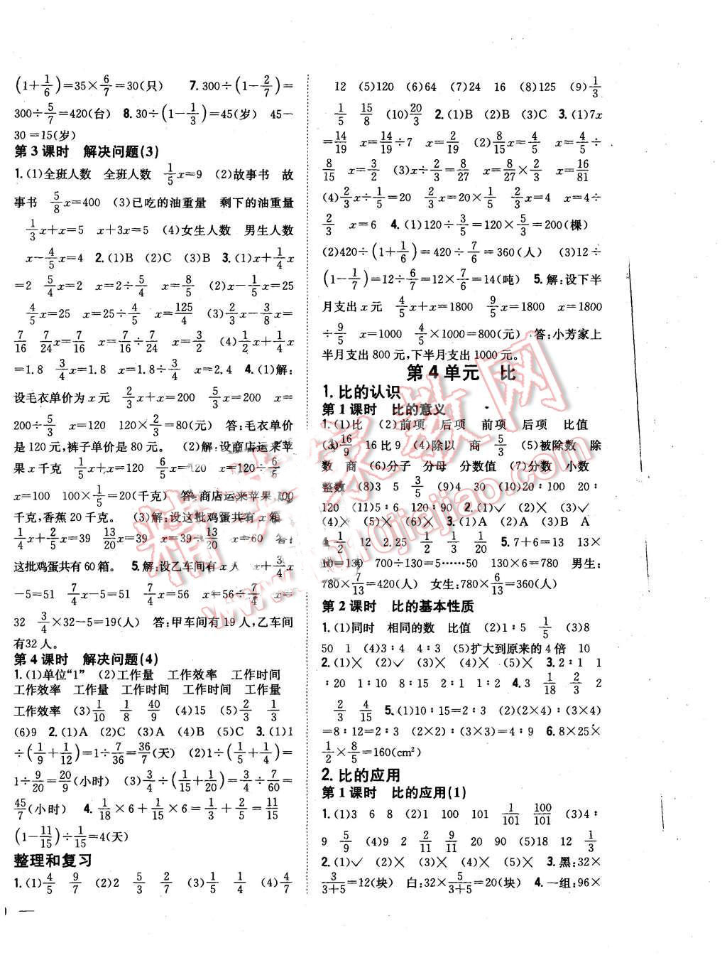 2015年全科王同步课时练习六年级数学上册人教版 第4页