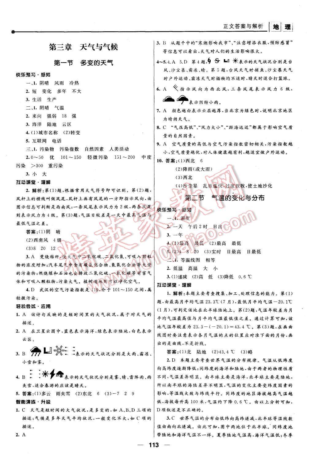 2015年新課程自主學(xué)習(xí)與測(cè)評(píng)七年級(jí)地理上冊(cè)人教版 第7頁(yè)