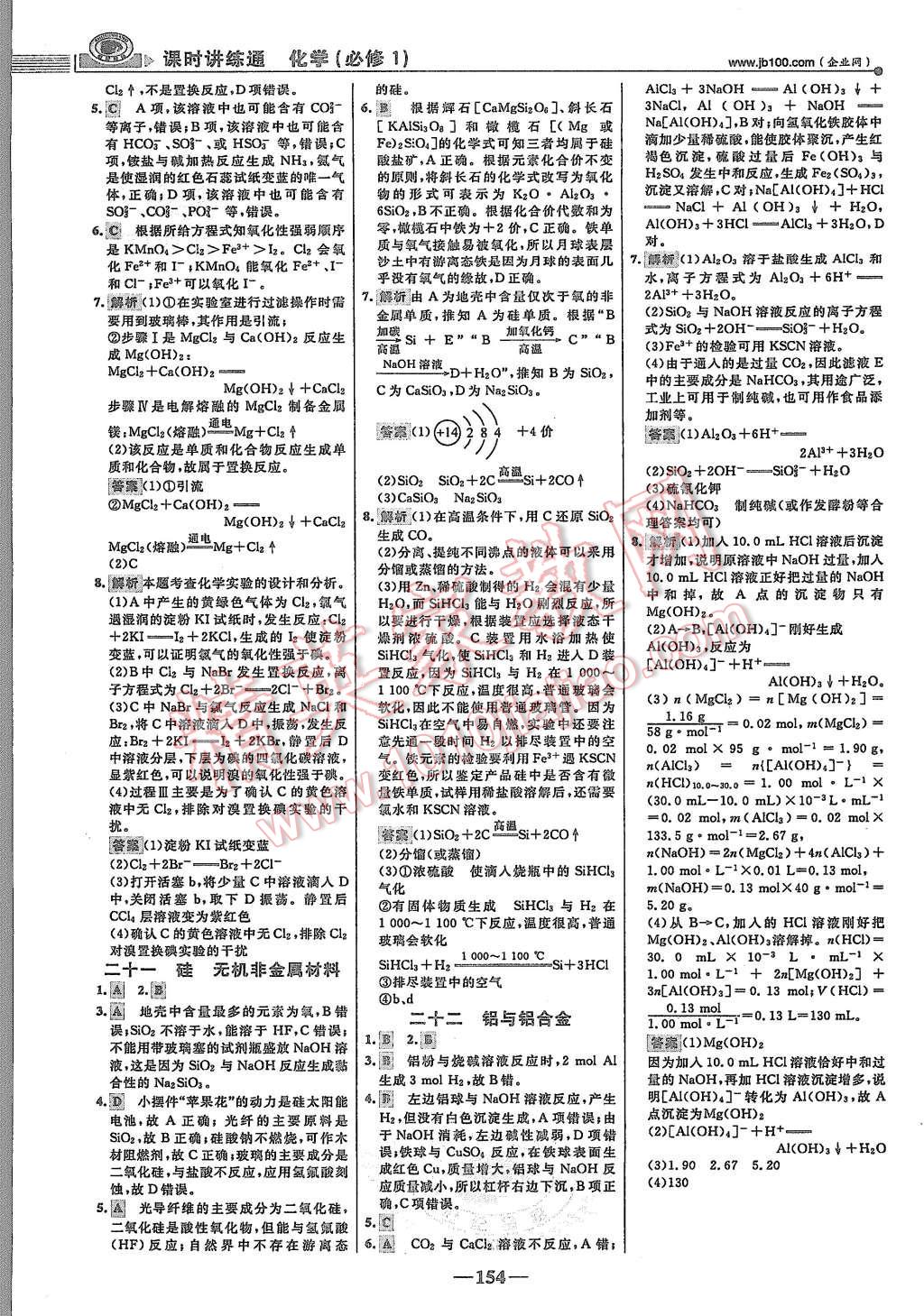 2015年世紀(jì)金榜課時(shí)講練通化學(xué)必修1魯科版 第29頁