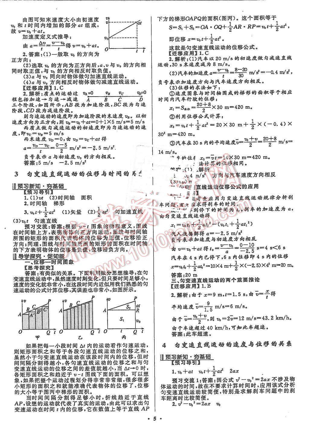 2015年志鴻優(yōu)化贏在課堂物理必修1人教版 第5頁