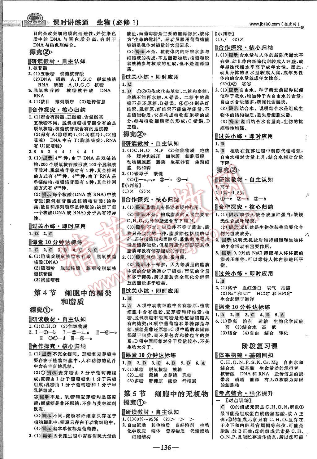 2015年世紀金榜課時講練通生物必修1人教版 第3頁