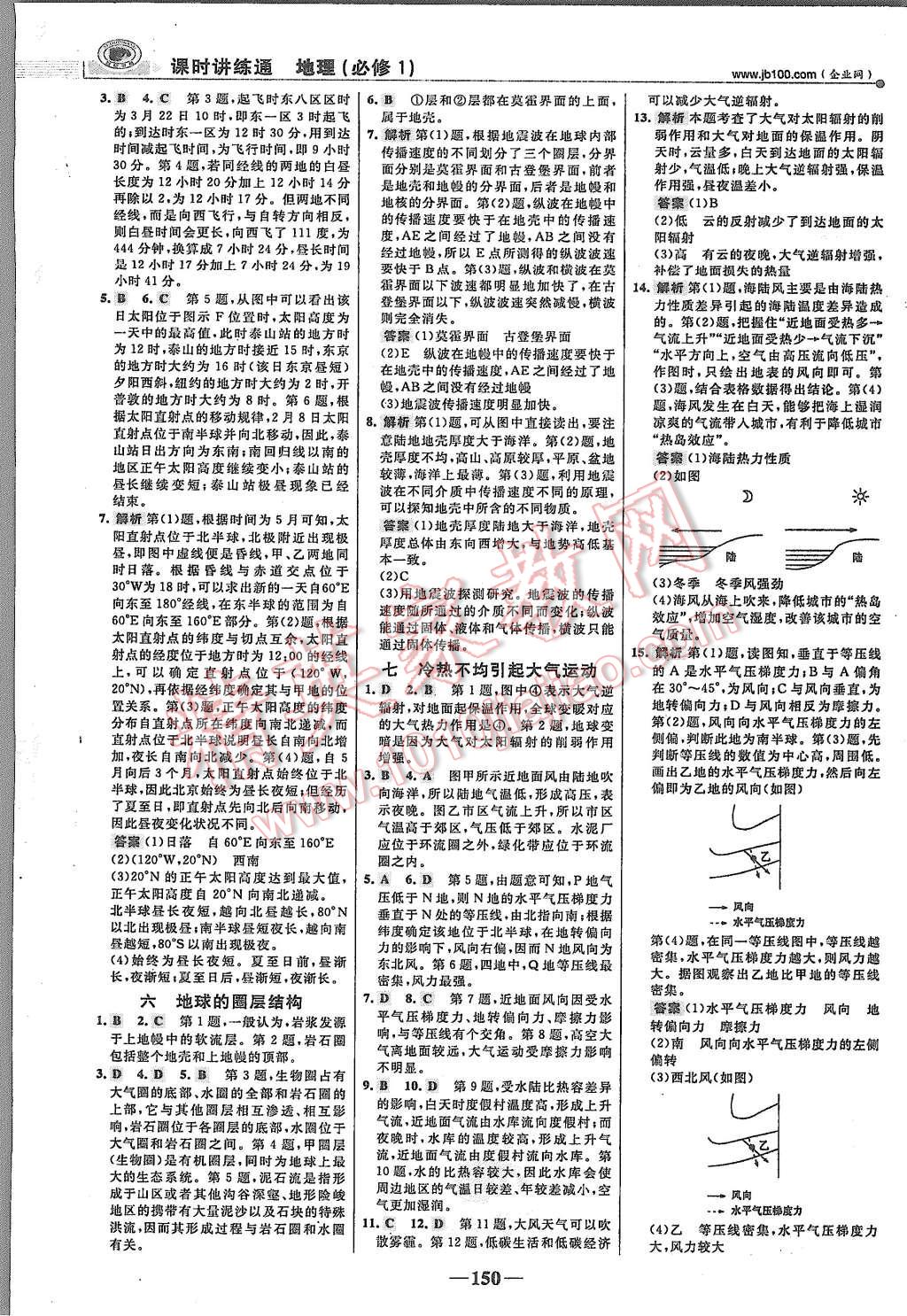 2015年世紀(jì)金榜課時(shí)講練通地理必修1人教版 第17頁