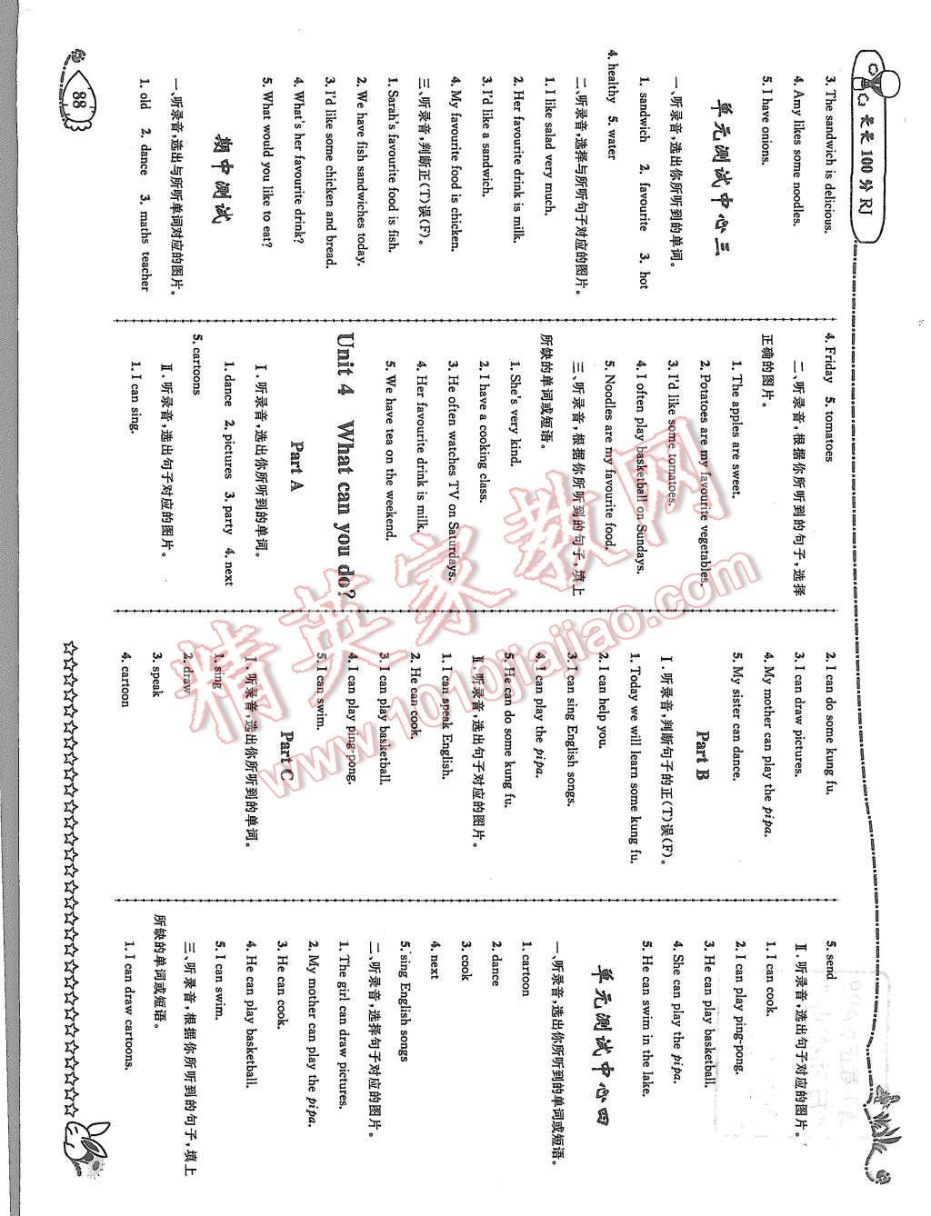 2015年天天100分優(yōu)化作業(yè)本五年級(jí)英語(yǔ)上冊(cè)人教版 第10頁(yè)