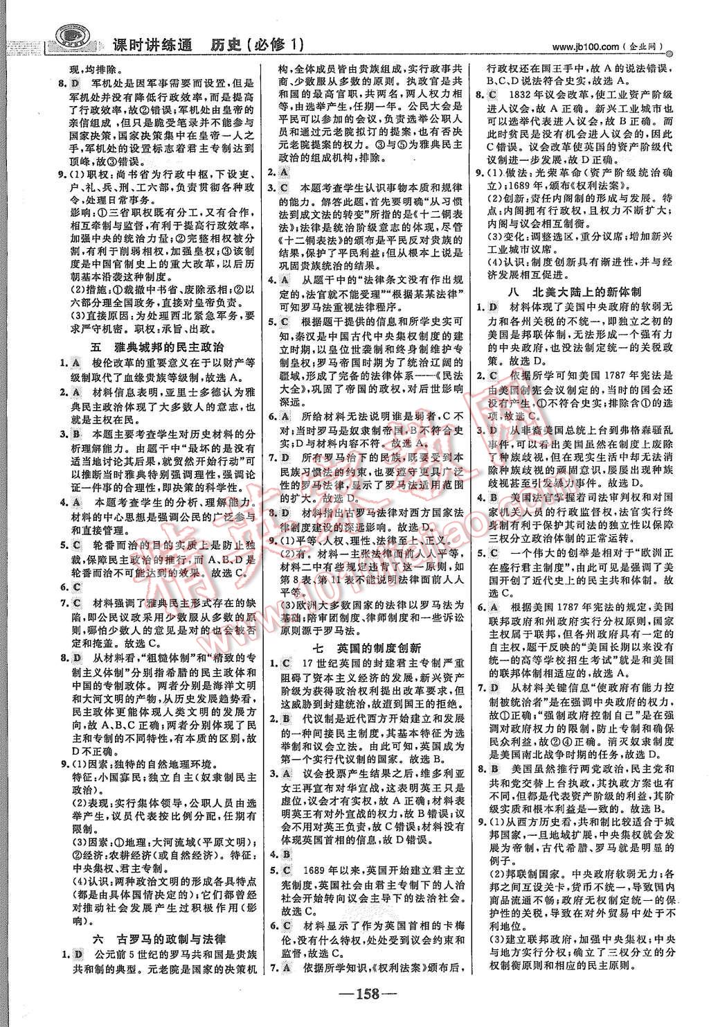 2015年世紀(jì)金榜課時講練通歷史必修1岳麓版 第17頁