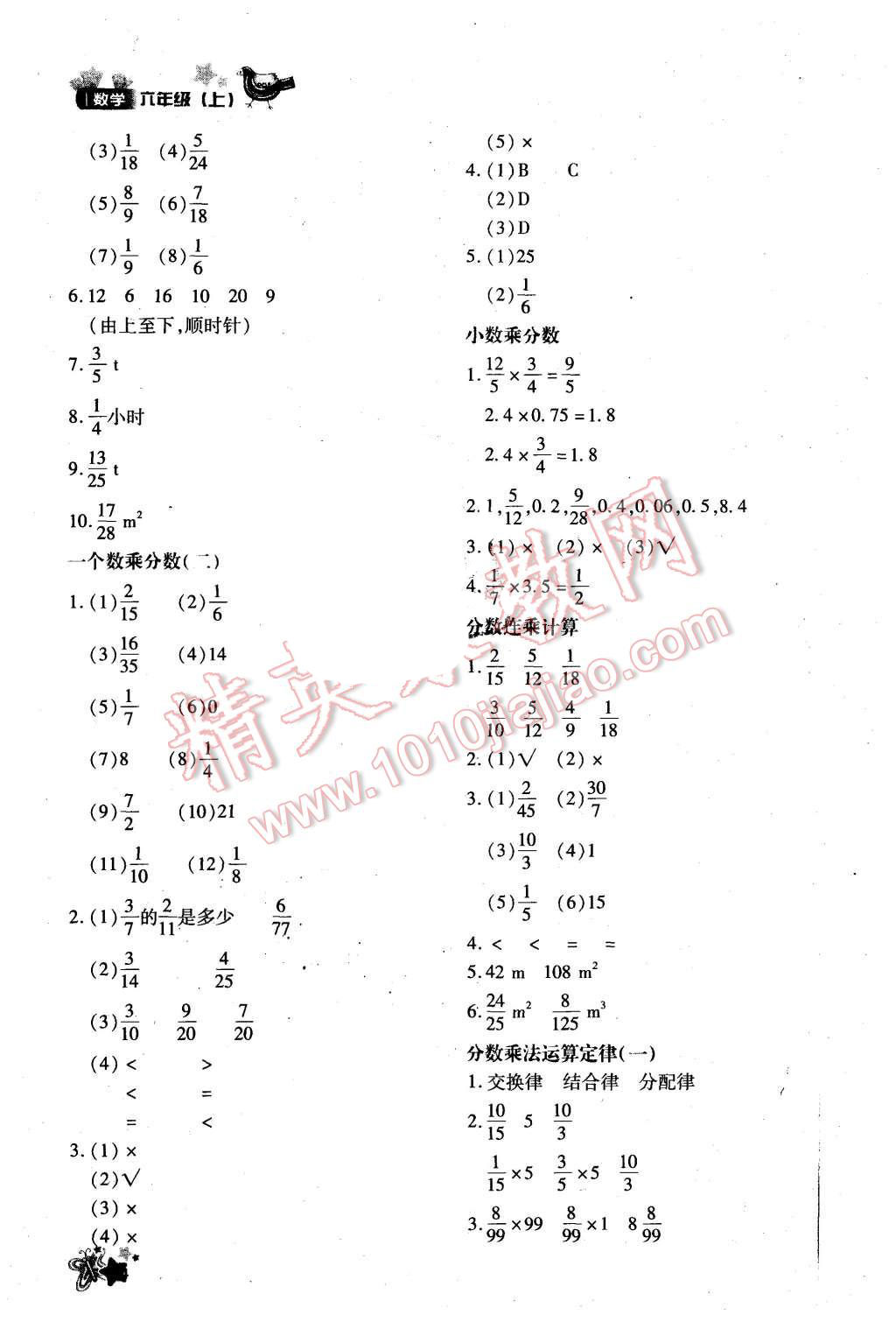 2015年新教材同步導(dǎo)學(xué)優(yōu)化設(shè)計課課練六年級數(shù)學(xué)上冊 第2頁