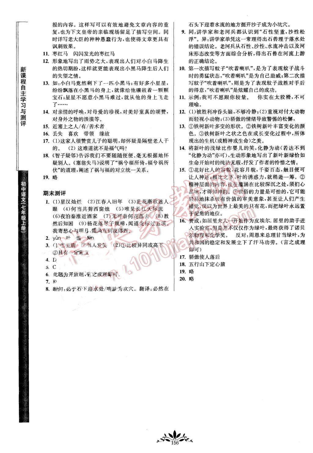 2015年新課程自主學(xué)習(xí)與測評七年級語文上冊人教版 第16頁