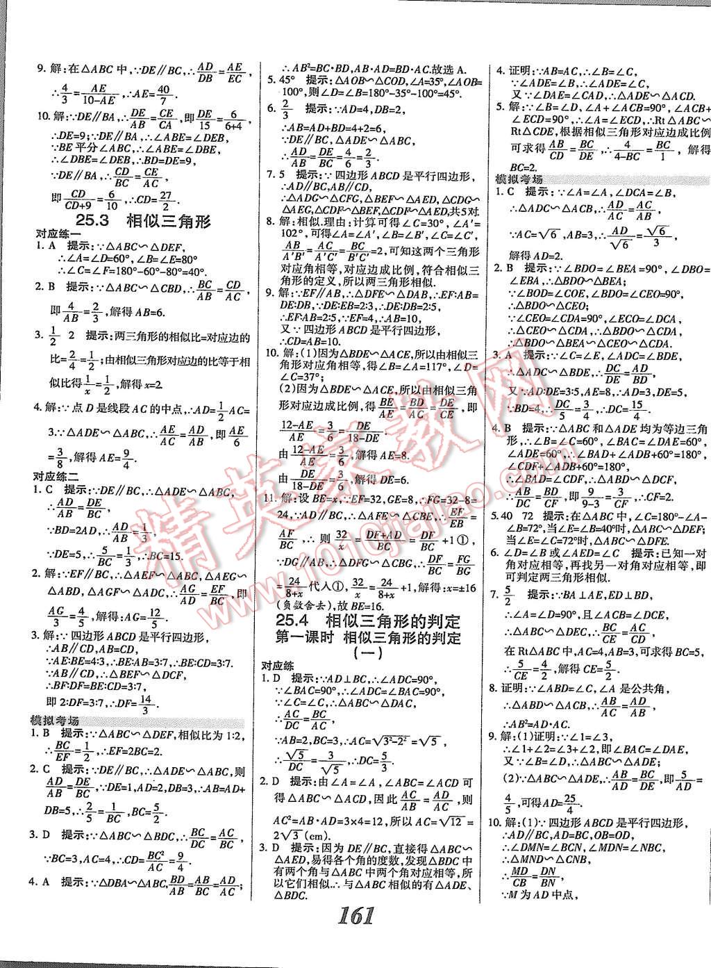 2015年全优课堂考点集训与满分备考九年级数学全一册上冀教版 第13页